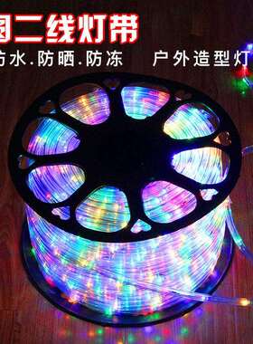 室彩虹管LE圆二1线灯串性灯带彩灯户外庭院亮化D柔防水派对外