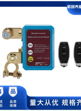 电货车轿车通用12V24V大电流器电瓶断防跑电保78347开关智护能遥