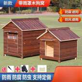 实木狗用屋雨室外户外狗窝四季 通狗舍DIU窝猫宠物狗房子大型防犬
