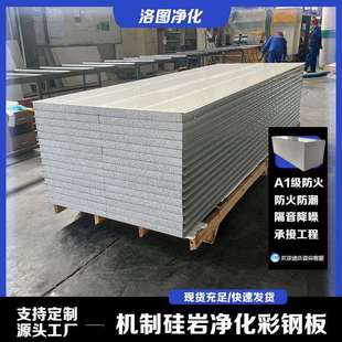 净化板保温热沫硅岩洁净板无尘车间隔隔墙工程建55材防火泡彩板钢