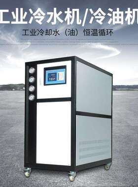工业制0冷机水冷式风冷机式冷水1P注塑水机模冰具降温冷却HDFL-5