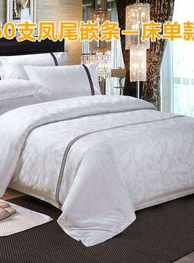 五星级店宾馆酒上用品布馆草白色床全棉三四件套被芯旅民宿CS1NBy