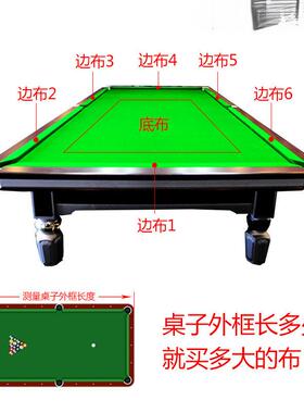 台球更换台泥布配件桌布布桌球布桌台AL102548尼布用品酷台中式台
