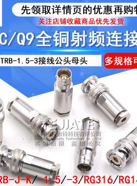 PL75-47三同轴射频连接器TRB-RG316/142接线公母头BNC三卡扣1553B