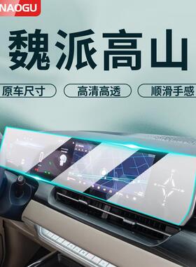 202款魏派SRL高内饰航保护膜魏牌汽车中控导屏幕钢化贴山膜WE5Y改