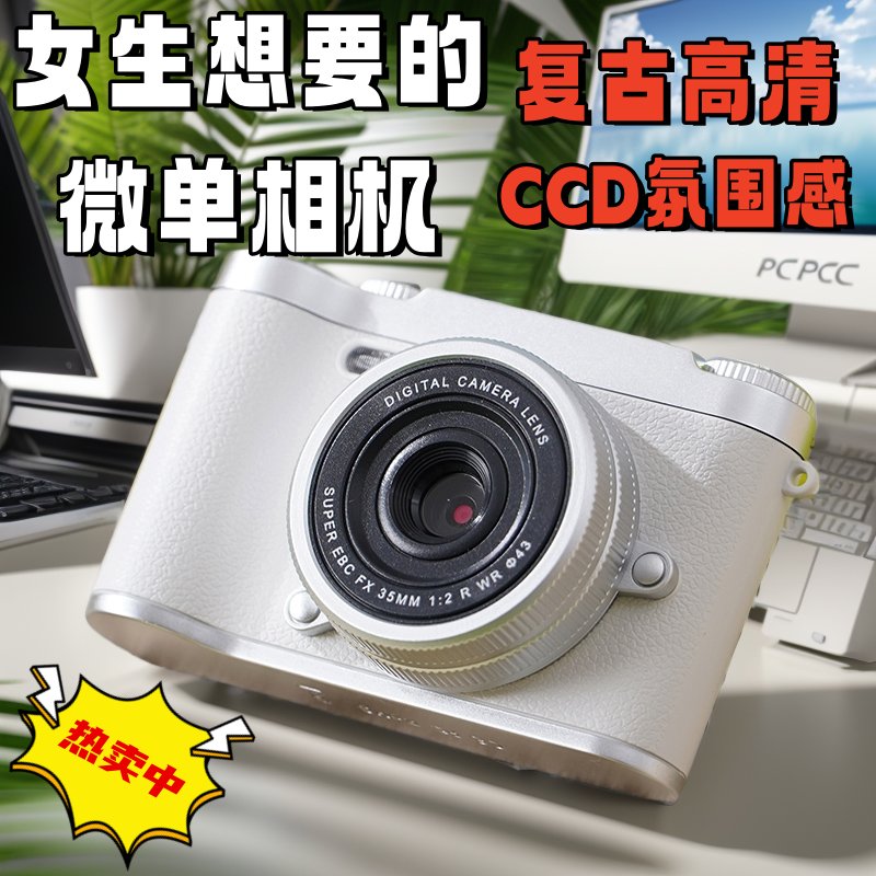 CCD数码相机学生党复古校园旅游vlog女生日礼物入门级微单照相机