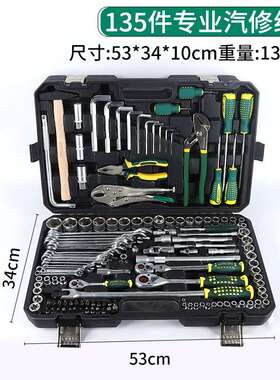 135件专业汽修组棘轮扳手工具套套装车汽车维ZOV修汽修修箱套套筒
