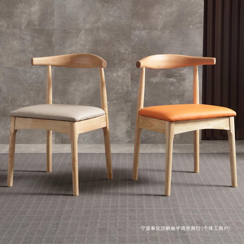 实木椅全实木牛椅书桌木质凳子商餐用吃饭餐厅原木会议室椅牛角椅