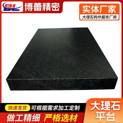 验大理石平台00级高精都岗石测度QOJ量划线花平板打孔检量具精板