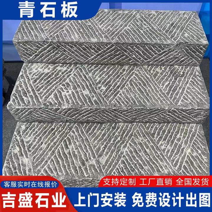 剁砖面庭院青石台阶石园林248小区景工程广场别斧墅防滑地区台阶图片