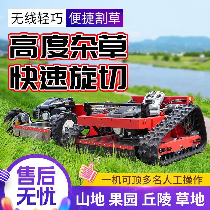 遥控四驱履带式割草割机YGK厂家草坪修剪小地开型全形汽油草机果