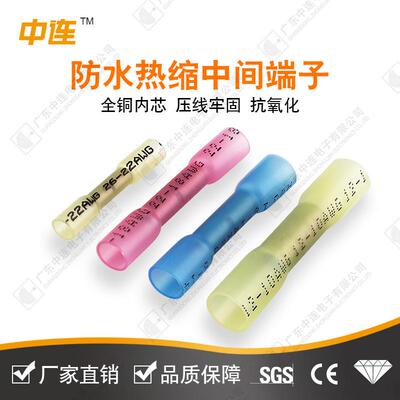 防水热缩中间子水端子热收PYN缩接端线端子0.5/1.2防5红色