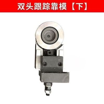 封边导向装置跟踪导机向封边机导装置跟踪达件跟踪靠模极配东先豪