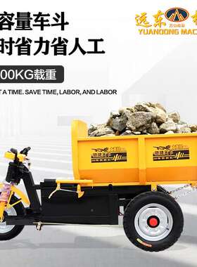 建筑工程电动三轮车斗工地用QQW水泥砂浆翻自卸料混凝重载车大骑