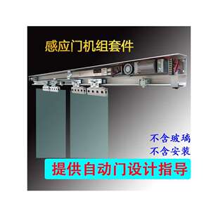 感应机门自动门电整套机组电F7H8TSM5动门玻自动感门控制应器轨璃
