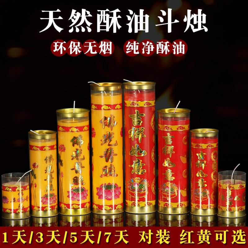 宝莲华酥油灯斗烛供佛酥油蜡烛1/3/7/15天斗烛蜡烛长明灯整箱