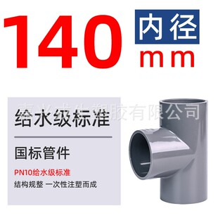 UPVC等径三径通PV通浅灰直角正C三通645塑料水管配件等开口三接头