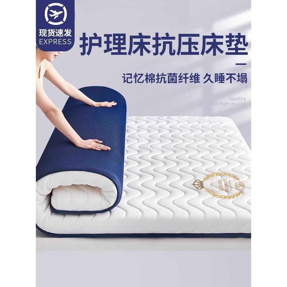 记忆棉床垫软垫护理床专用睡垫老人防褥疮垫家用卧室加厚垫子褥子
