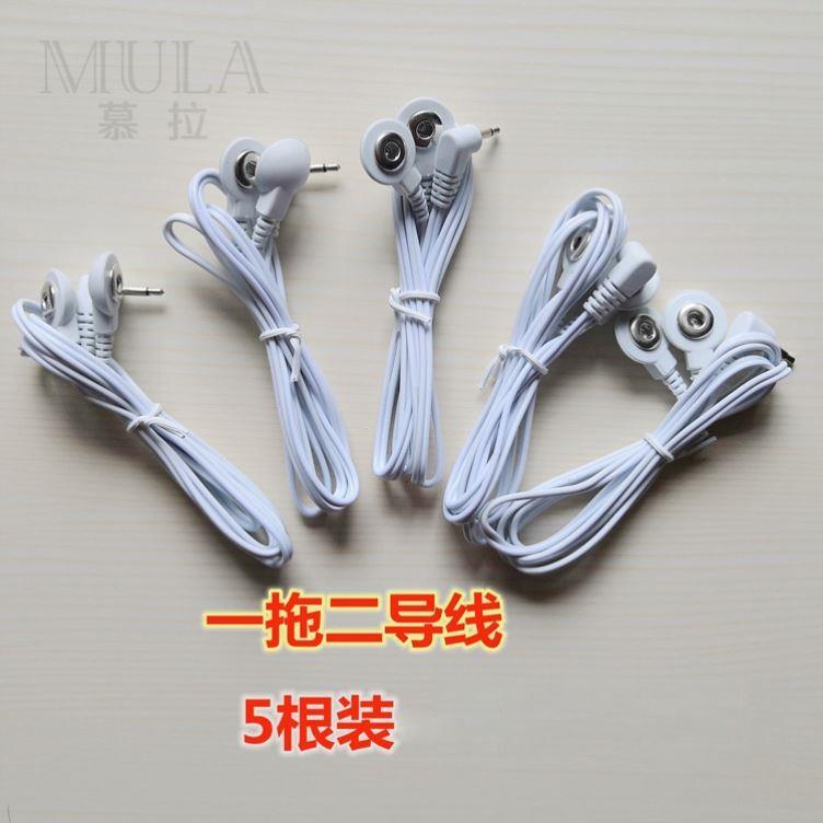 一拖二纽扣式中低频理疗仪导线按摩仪配件经络数码按摩仪电极线新