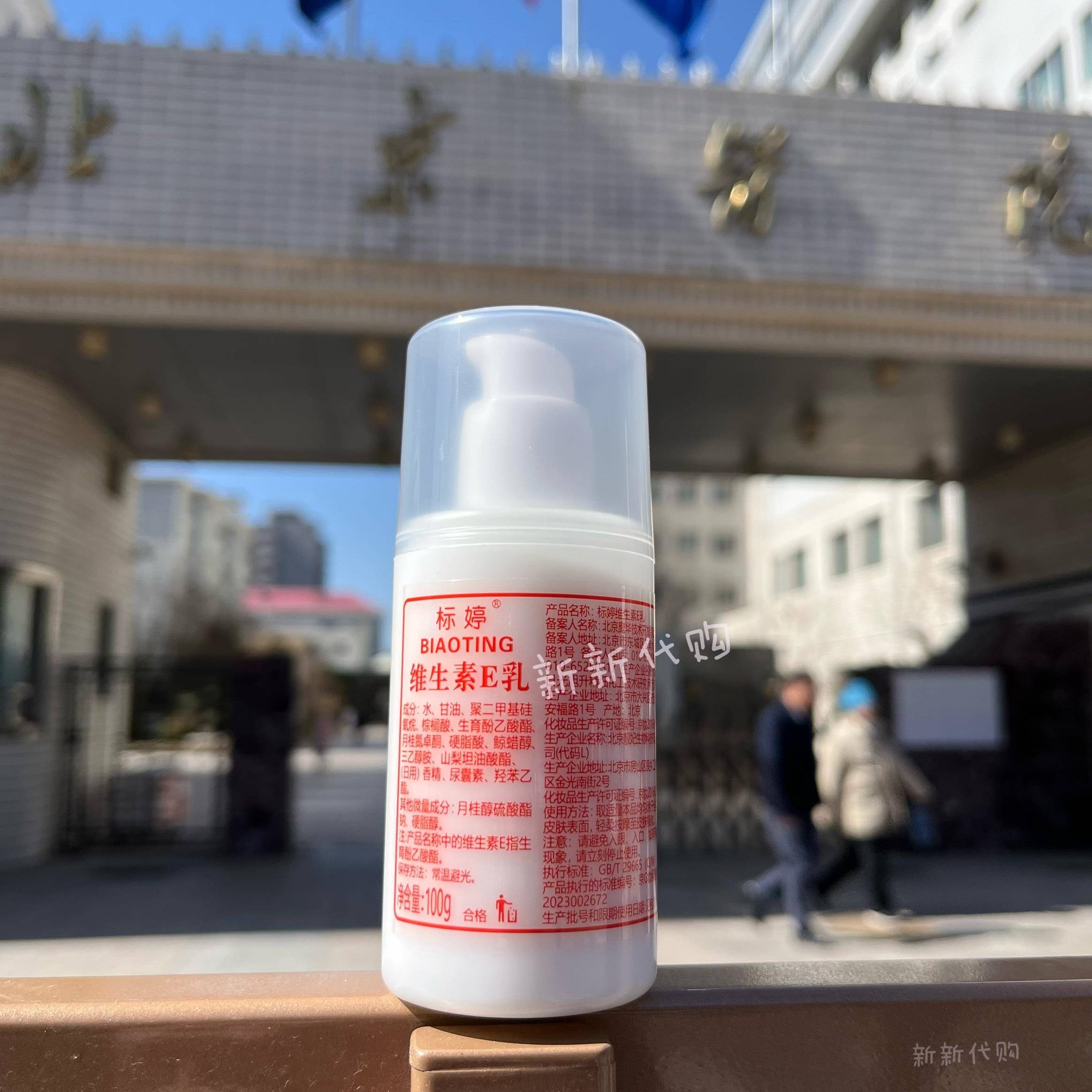 北京医院标婷维生素E乳保湿润肤补水面霜护手霜水保湿不油腻100g