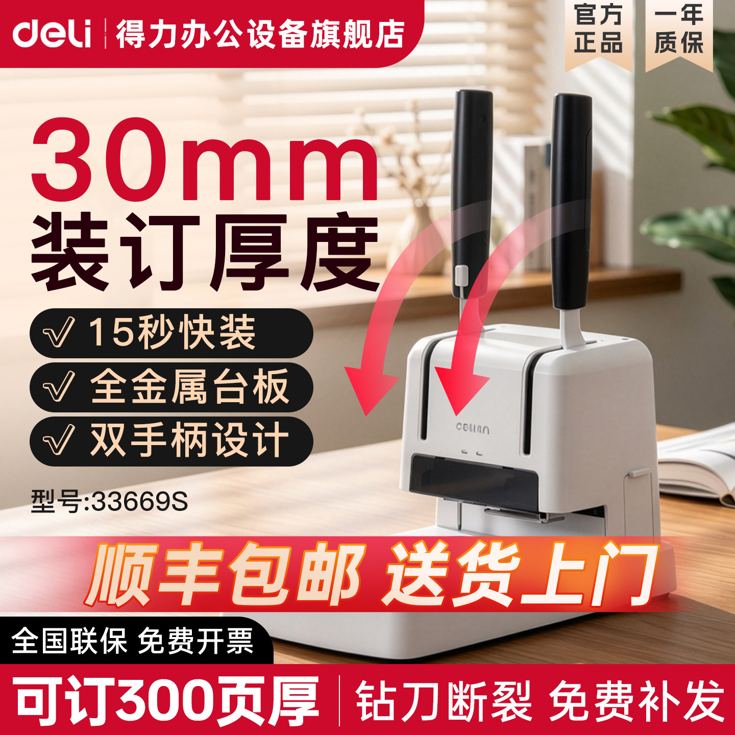 得力财务凭证装订机33669S小型热熔打孔凭证文件发票装订会计档案财务凭证装订机家用办公装订机文件合同装订