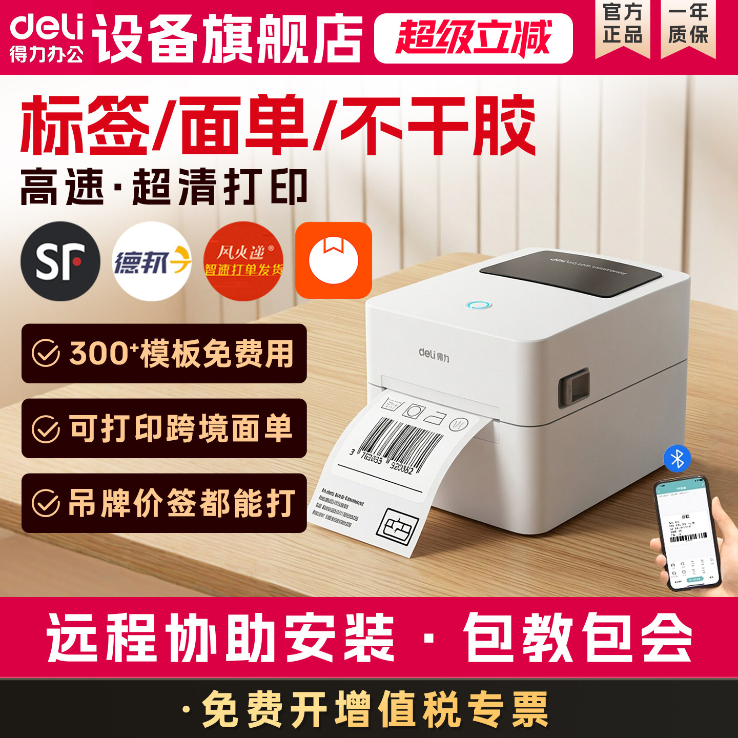 得力热敏标签打印机DL-720W图片