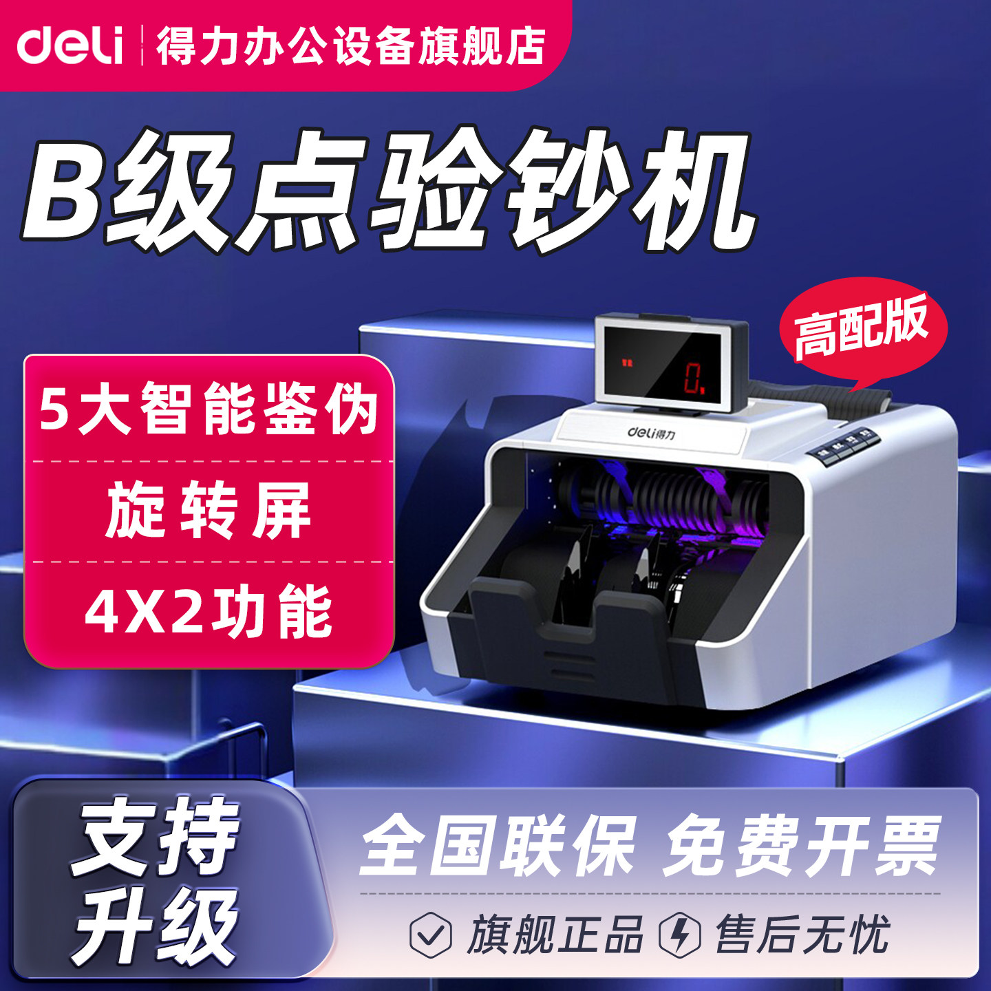 【B级】得力点钞机验钞机3919S国标B类五大防伪外接显示双屏语音播报支持新版人民币家用商用便携点钱数钱