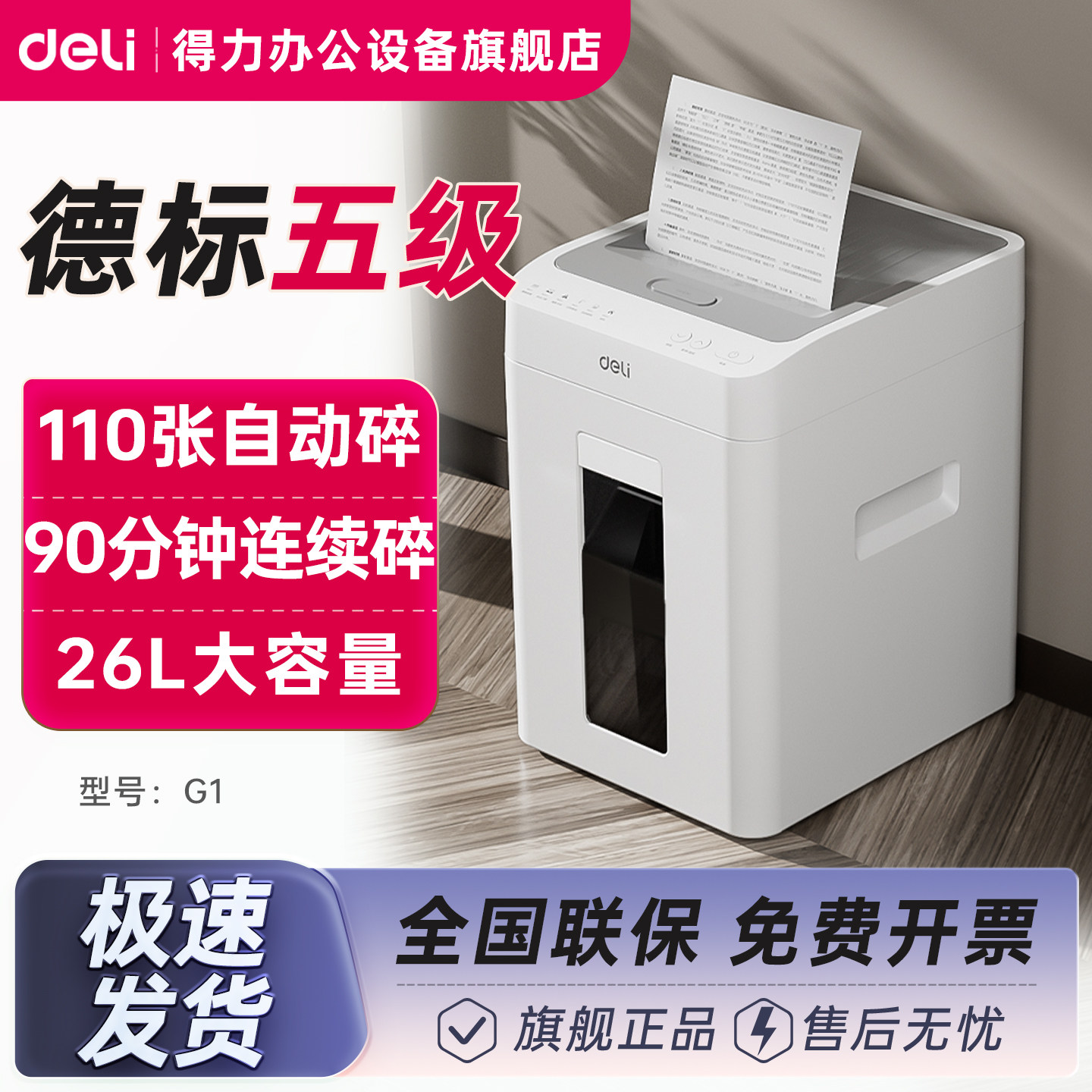 得力全自动碎纸机开盖即停大容量