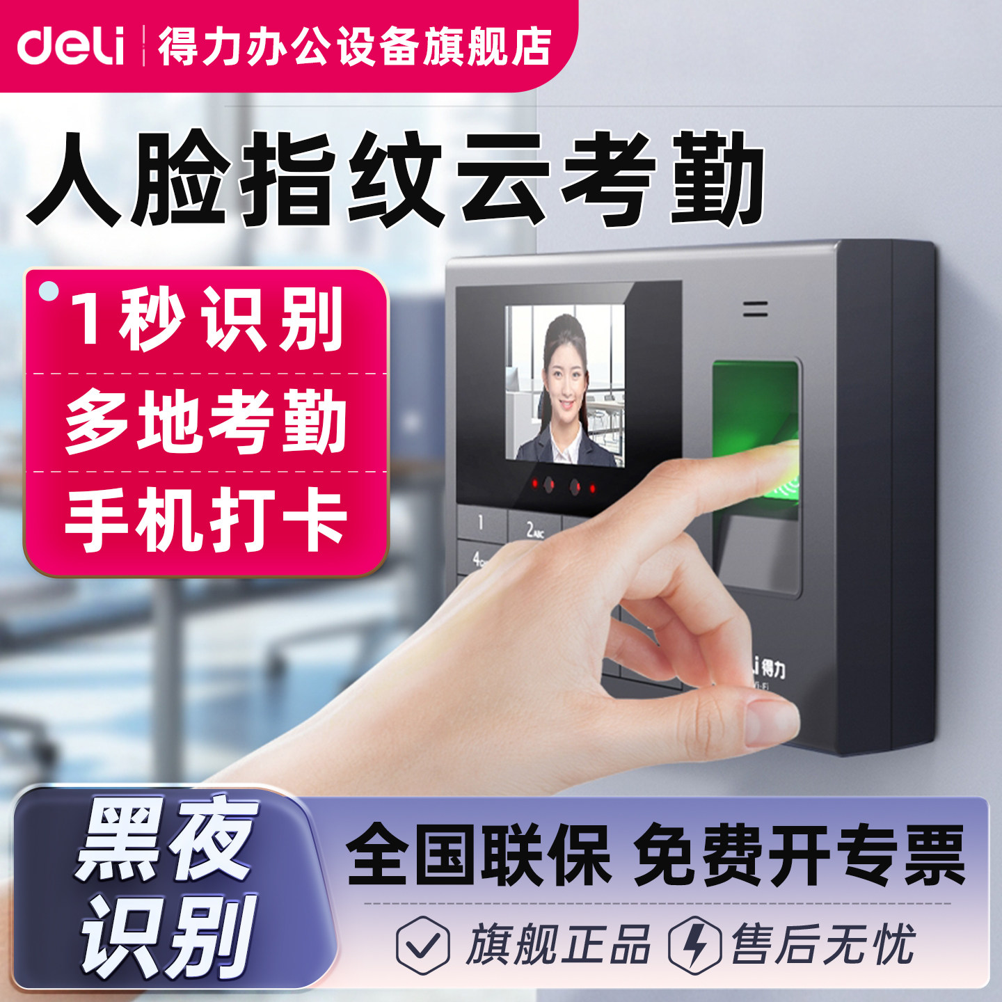 得力考勤机3765CN智能云指纹人脸识别考勤机打卡机脸部面部识别员工上班异地多门店企业微信打卡一体机旗舰店