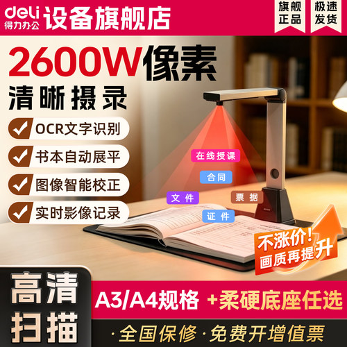 得力高拍仪超高清扫描仪