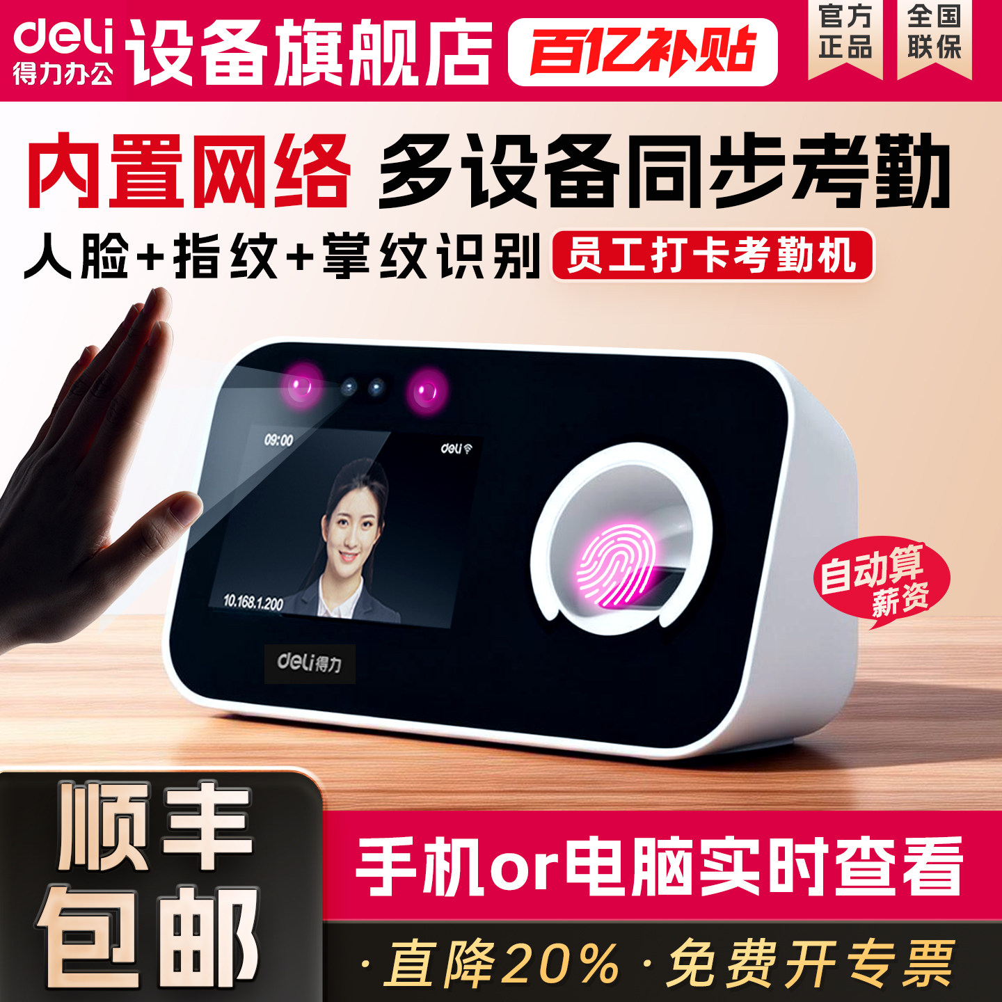 自带网络|得力智能云考勤机图片