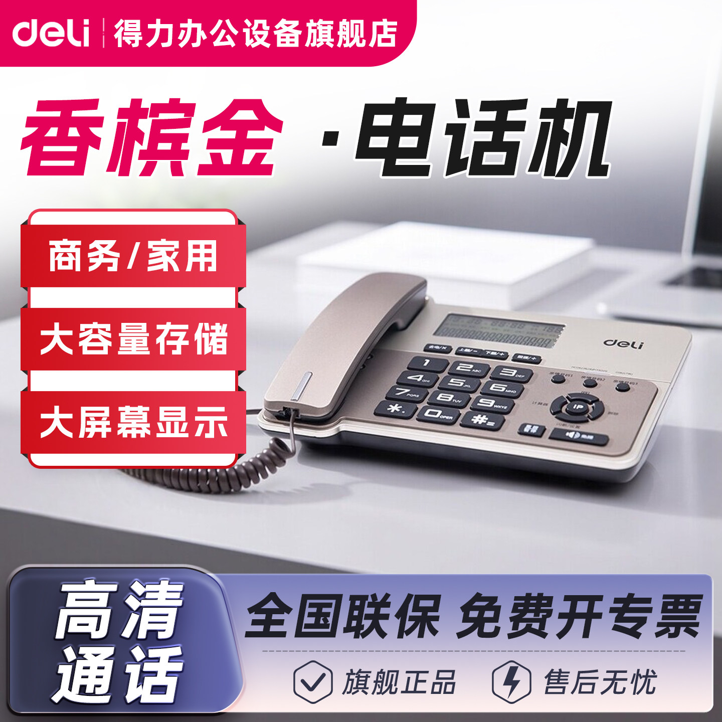 得力796有线坐式固定电话机座机固话家用办公室用单机来电显示