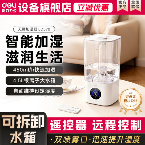 得力LD570有雾静音加湿器孕婴