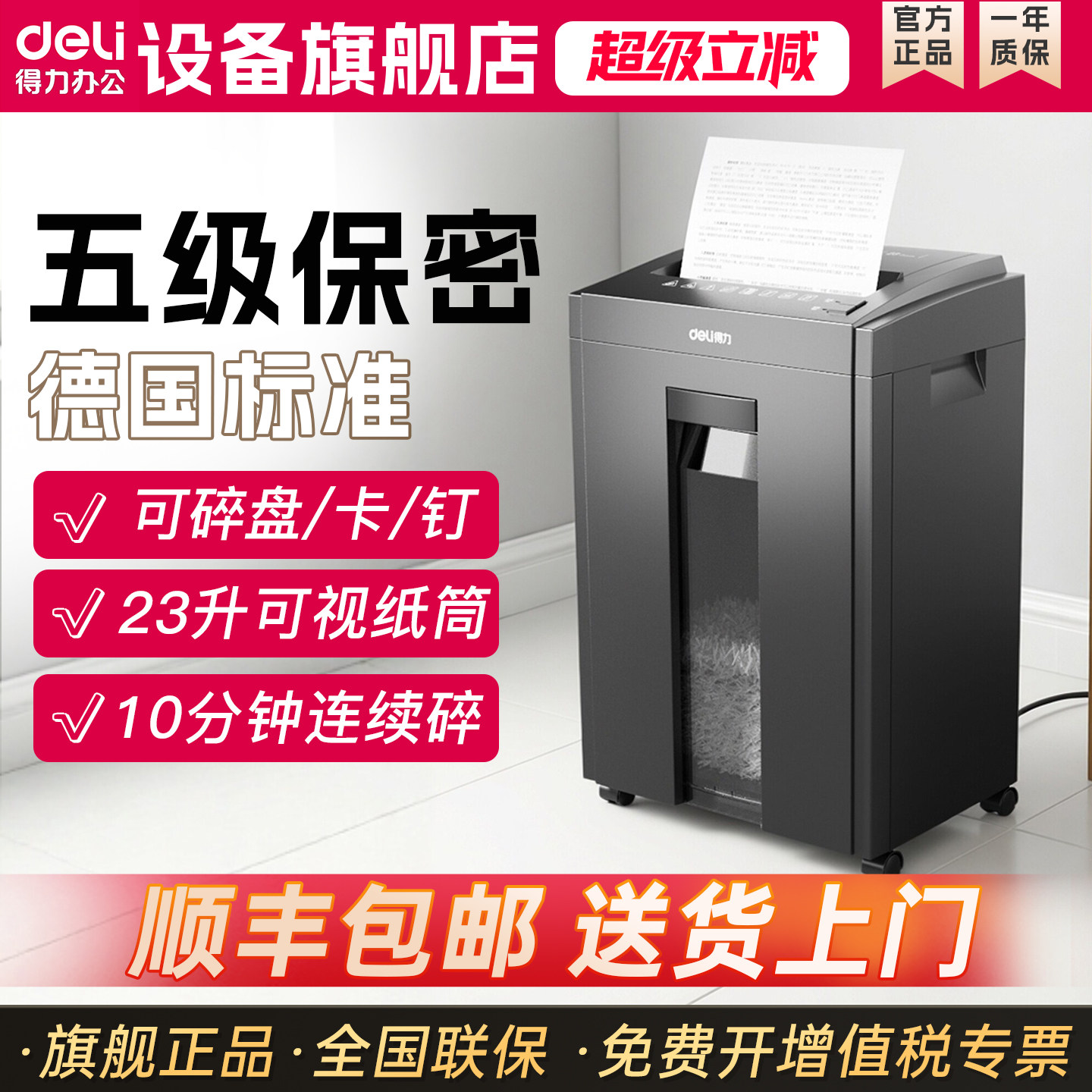 得力碎纸机可碎光盘银行卡大容量图片