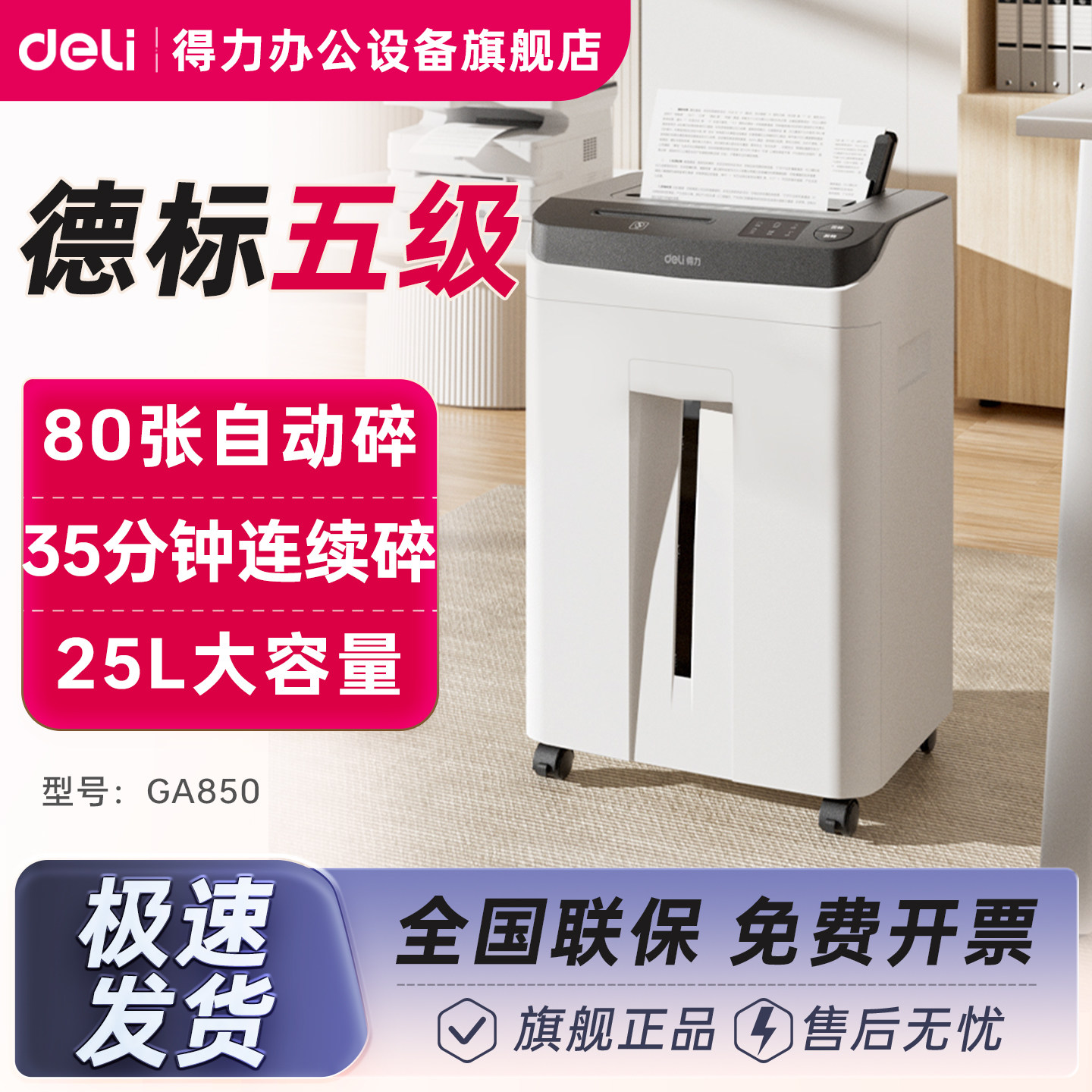 得力碎纸机五级保密25L大容量