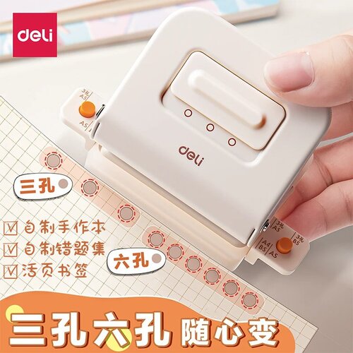 得力TA857多孔位便携打孔器文具