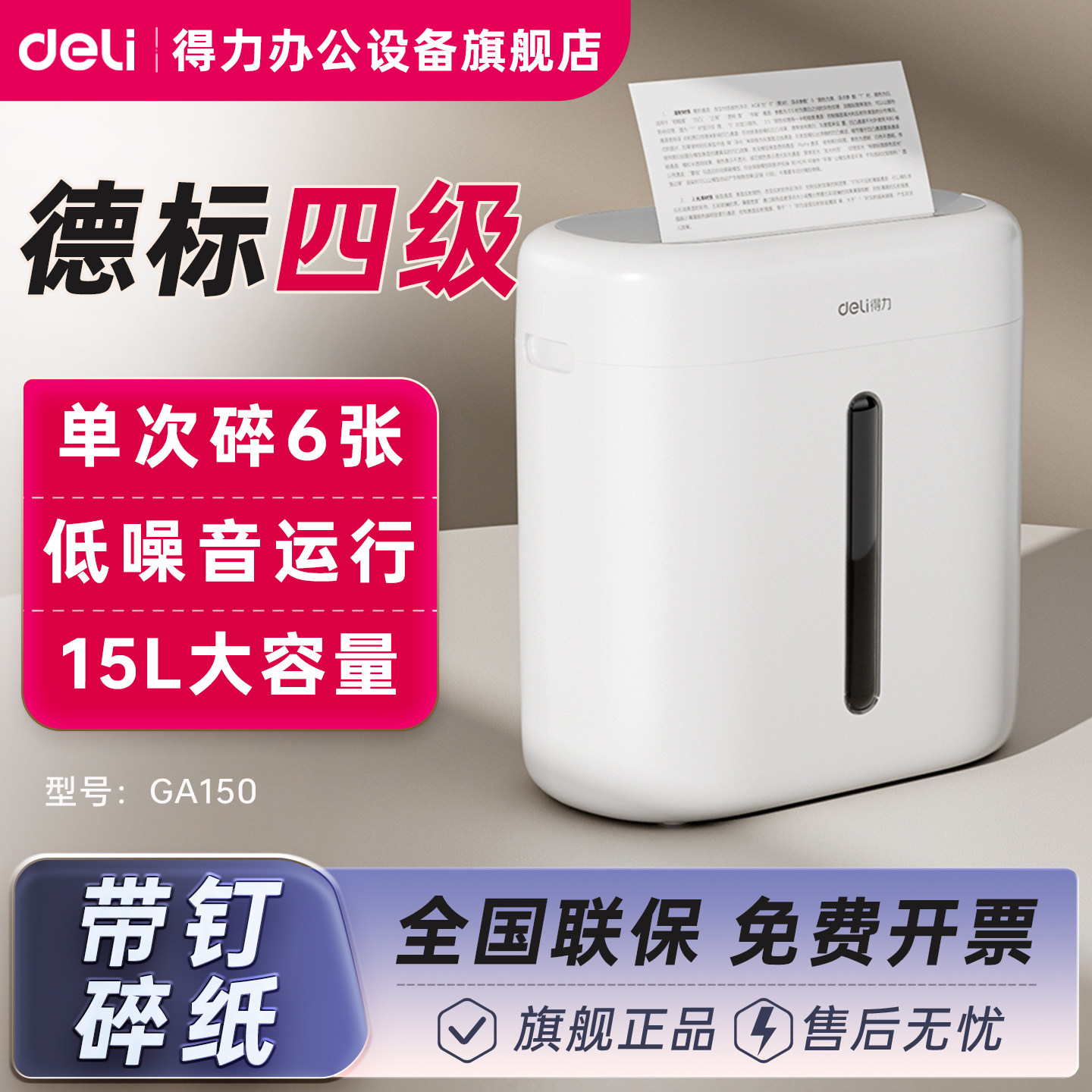 得力低噪音款专业碎纸机办公室用图片