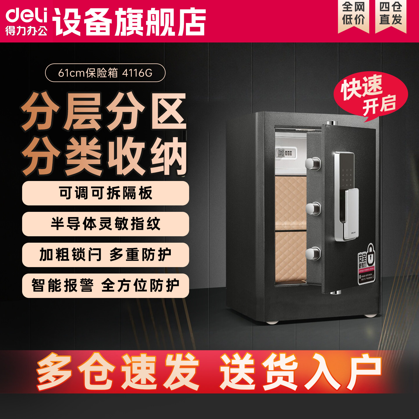 得力4116G指纹密码防盗保险箱