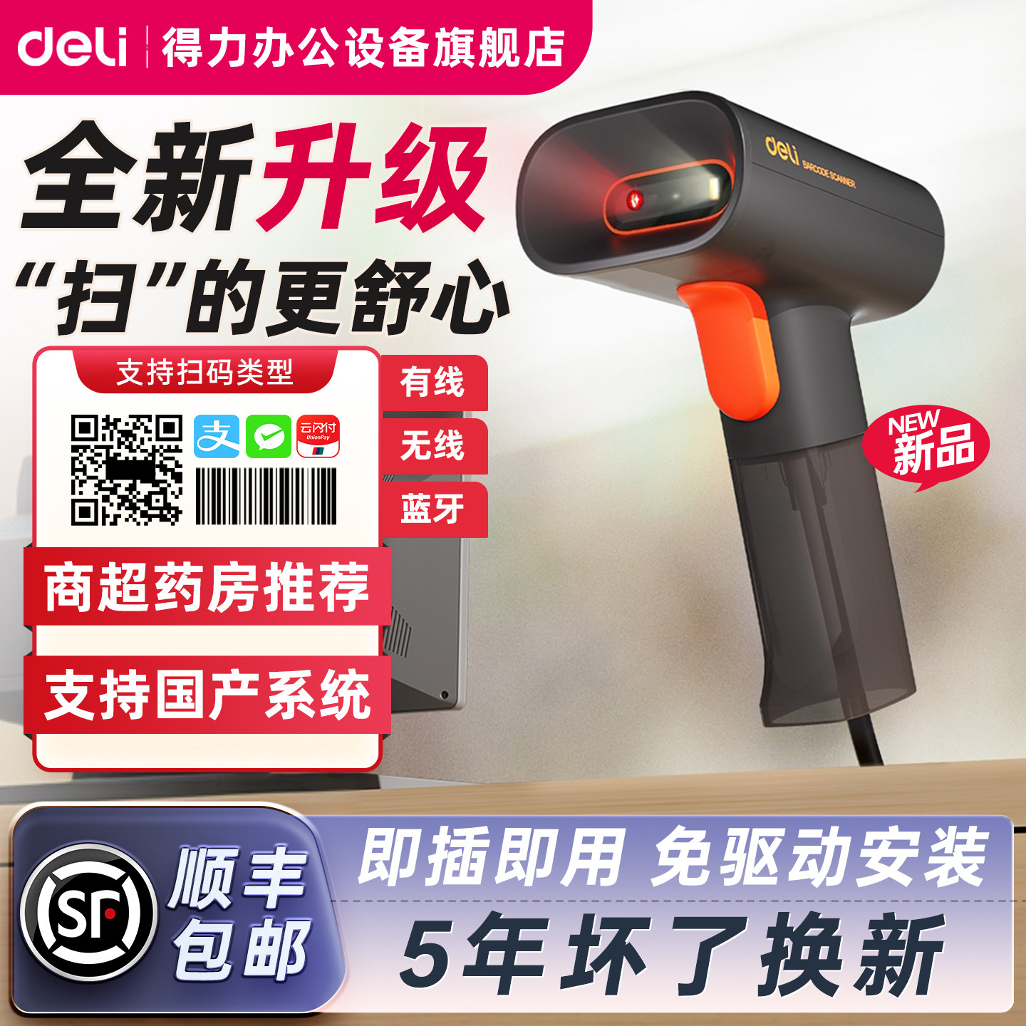 得力二维码识别扫码枪AA006WB