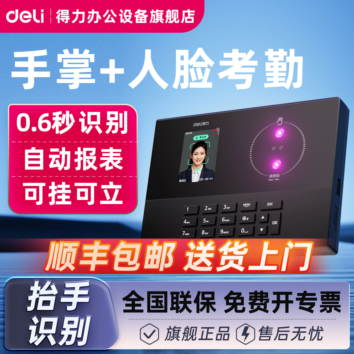 得力考勤机员工打卡机AH21考勤机掌纹掌静脉指纹人脸混合识别考勤机无接触手机签到机上下班打卡智能报表生成