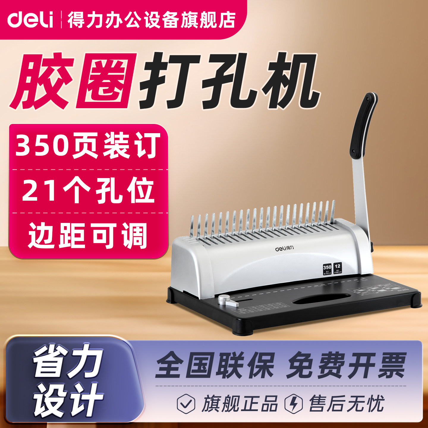 得力3870装订机打孔机凭证装订机梳式财务装订机21孔夹条打孔机手动胶圈文件标书10孔梳式打孔机A4纸打孔装订