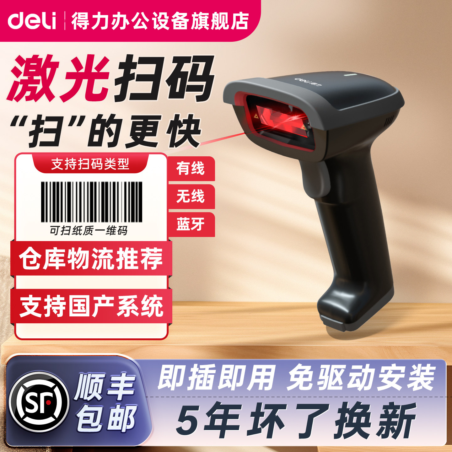 【一维激光扫码/可识别超长条码】得力扫描枪14881B/14881S/14880S蓝牙无线条码扫码枪超广角激光识别超长码