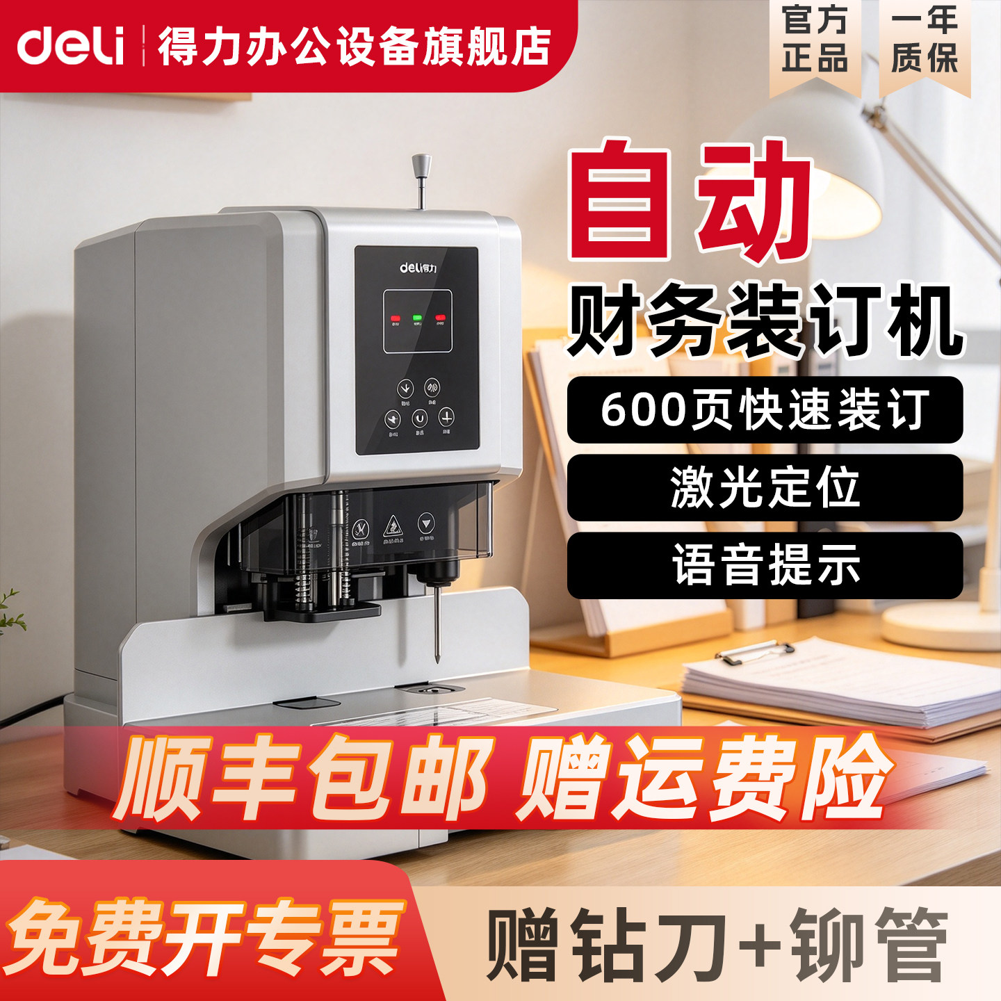得力14666装订机全自动打孔压铆可订600页厚度财务凭证会计档激光胶管自动热熔办公会计账本
