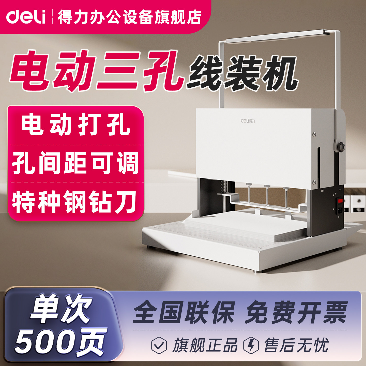 得力电动三孔打孔机线装机GB931电动打孔边距可调50mm打孔厚度大幅面装订穿线装订机
