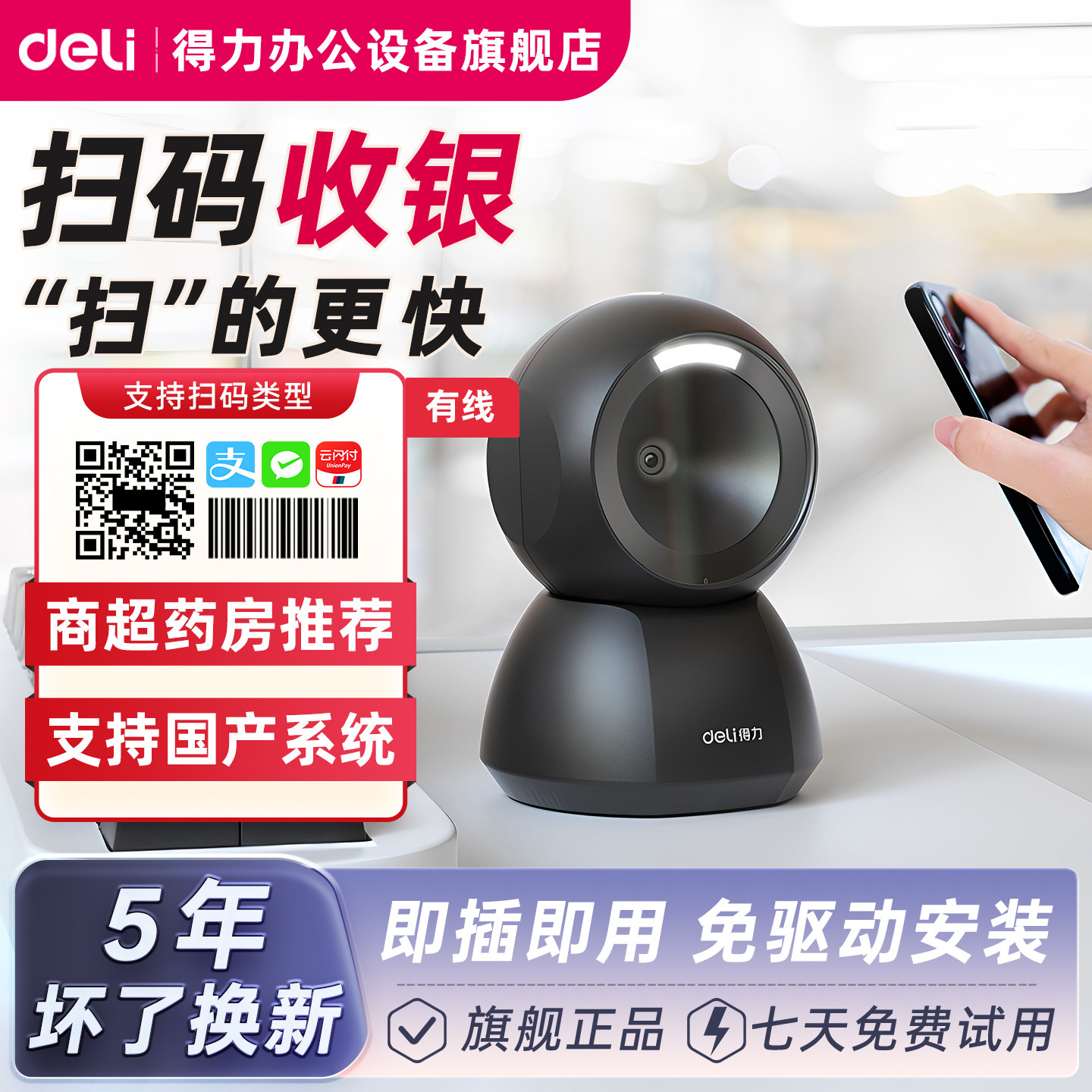 得力扫码枪AA501二维码条码扫描器超市收款盒子14965S商场医保药店扫码手机微信支付宝收银专用支持条码扫描