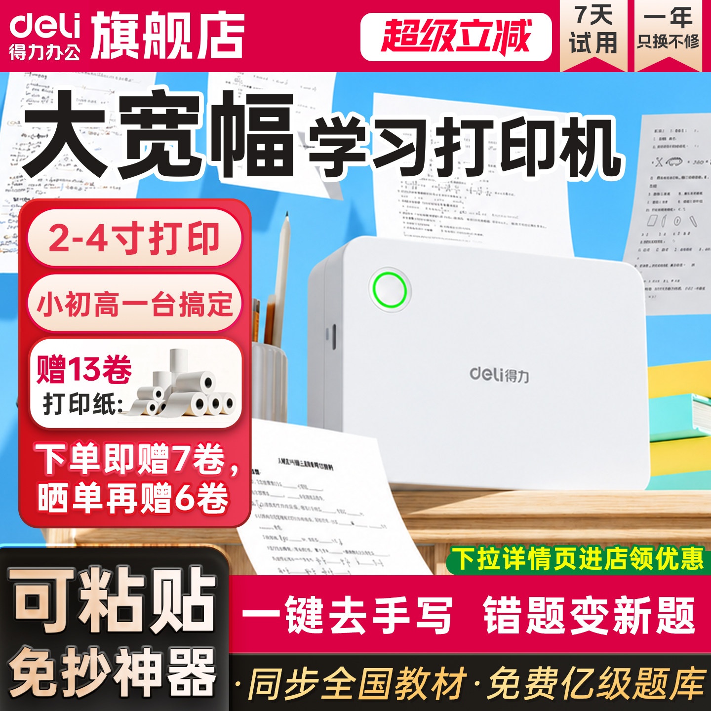 得力家用错题打印机X5s无线蓝牙图片