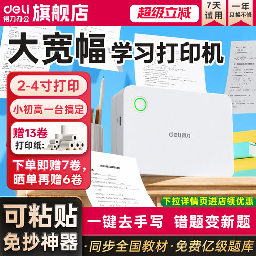 得力家用错题打印机X5s无线蓝牙
