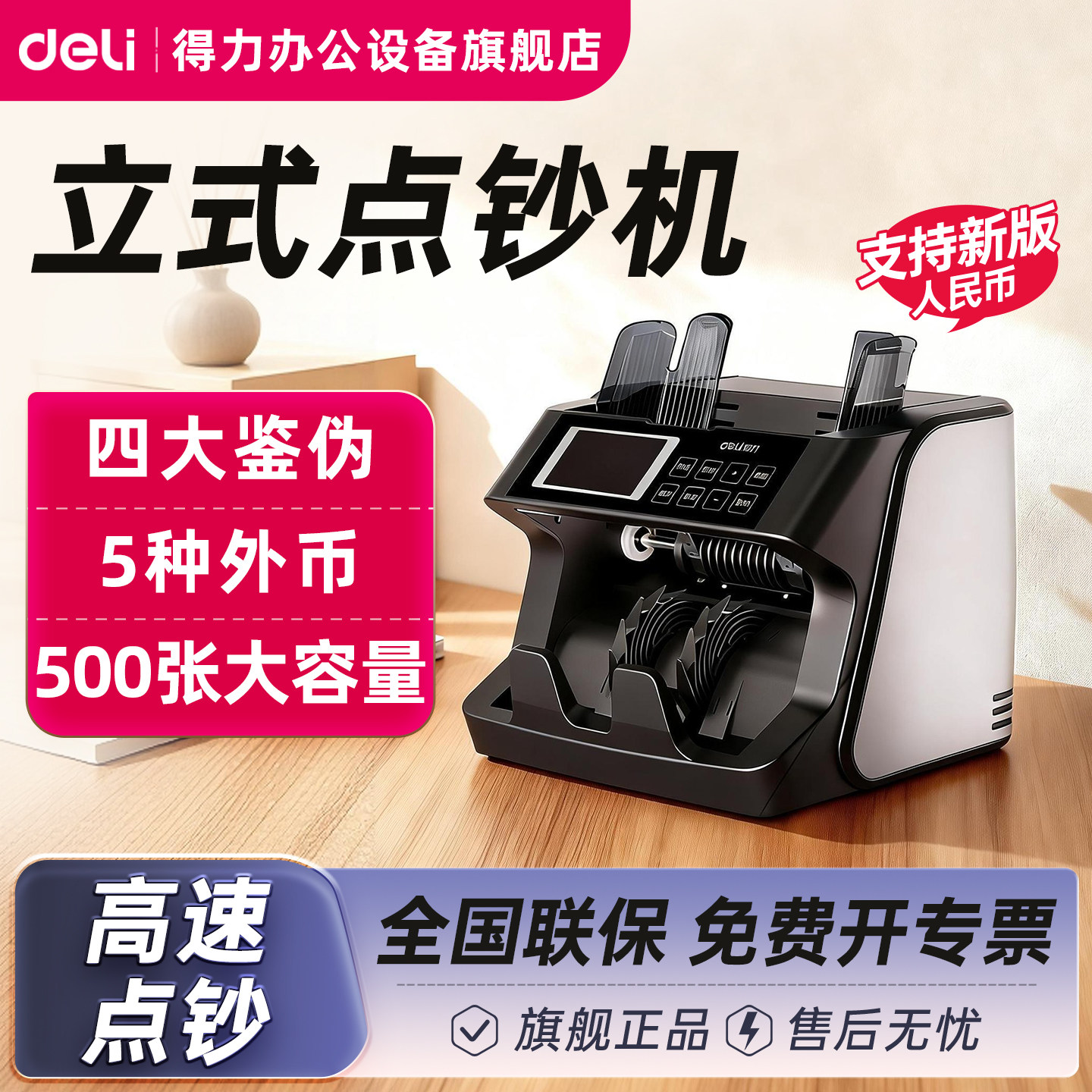 得力大容量验钞机9808支持外币图片
