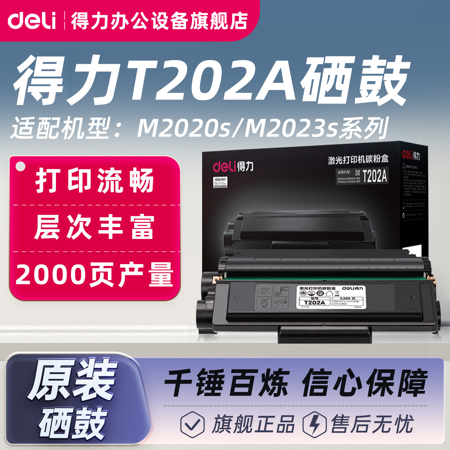 得力原装硒鼓碳粉盒墨盒T202A图片
