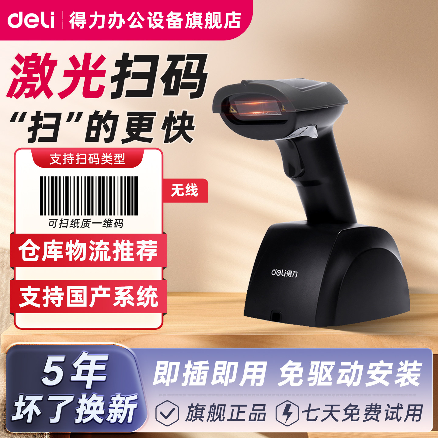 得力扫码枪14951W扫描枪无线一维条码二维码巴把抢物流快递单条码枪扫码器超市仓库出入库无线